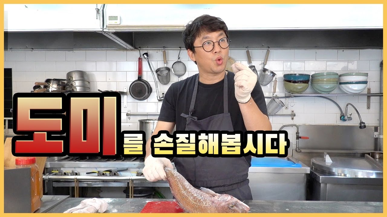 도미라멘을 만들기 위한 시작...도미손질