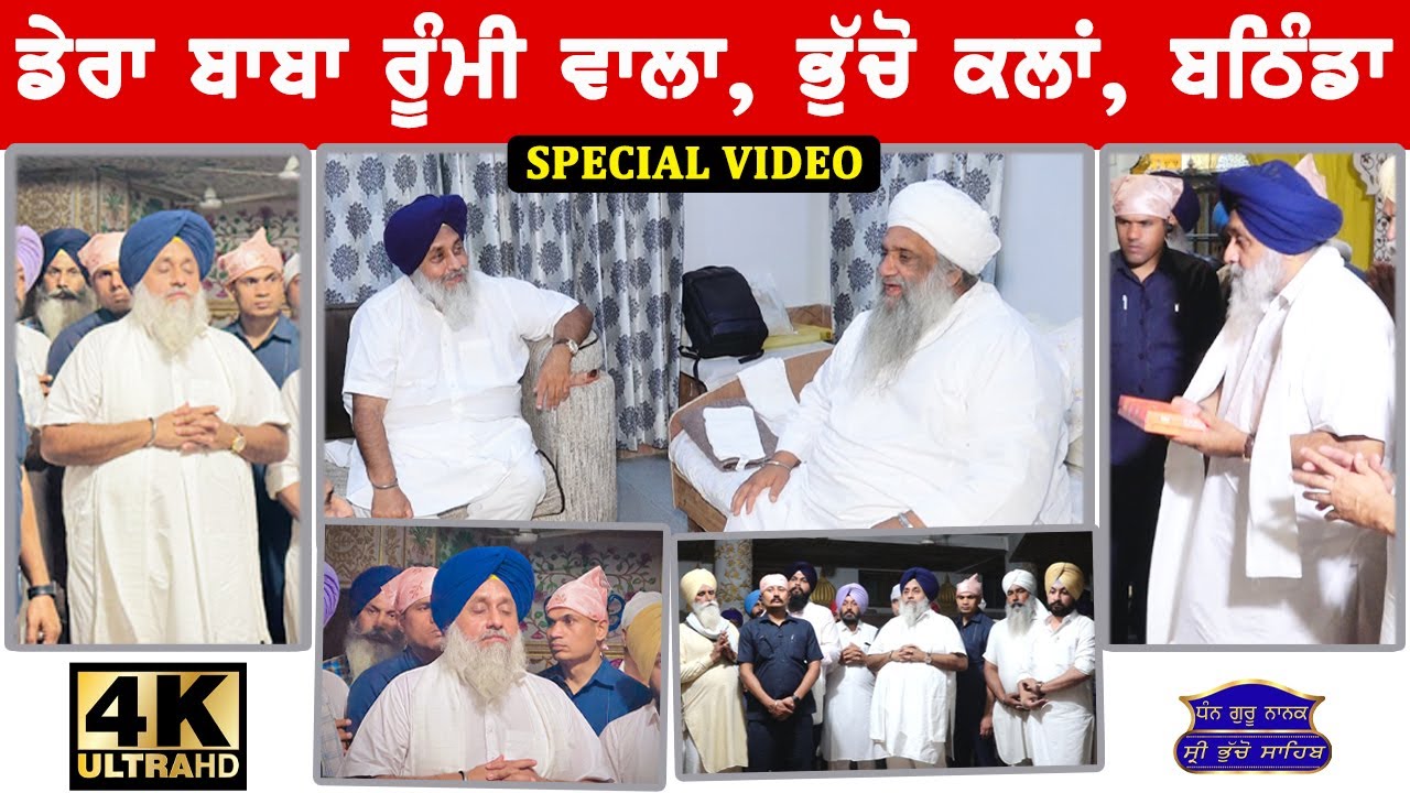 SPECIAL VIDEO | 24.4.2025 | DERA BABA RUMI WALA, BHUCHO KALAN, BATHINDA
