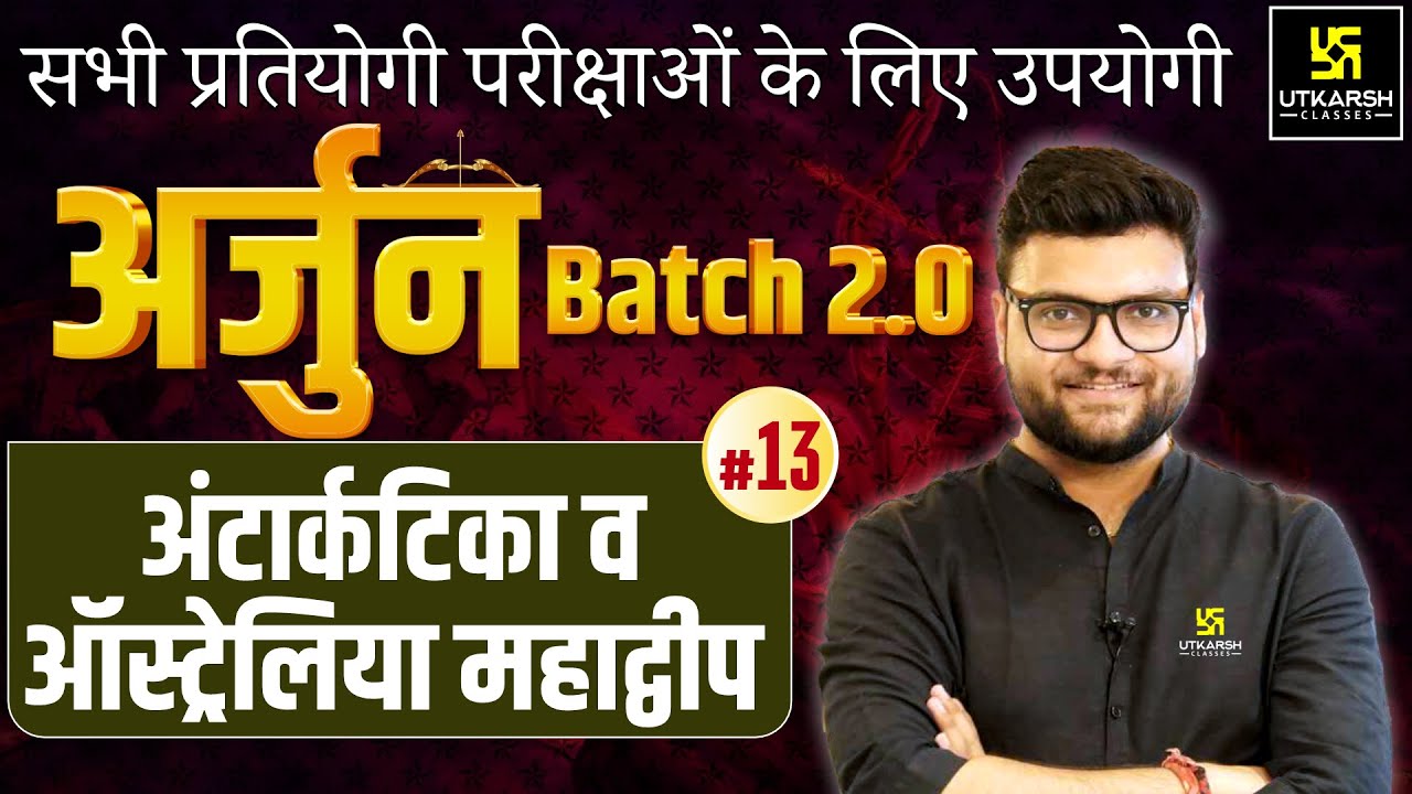 Arjun Batch 2.0 | GK & GS Episode 13 | For Central & State Level Exams By Kumar Gaurav Sir