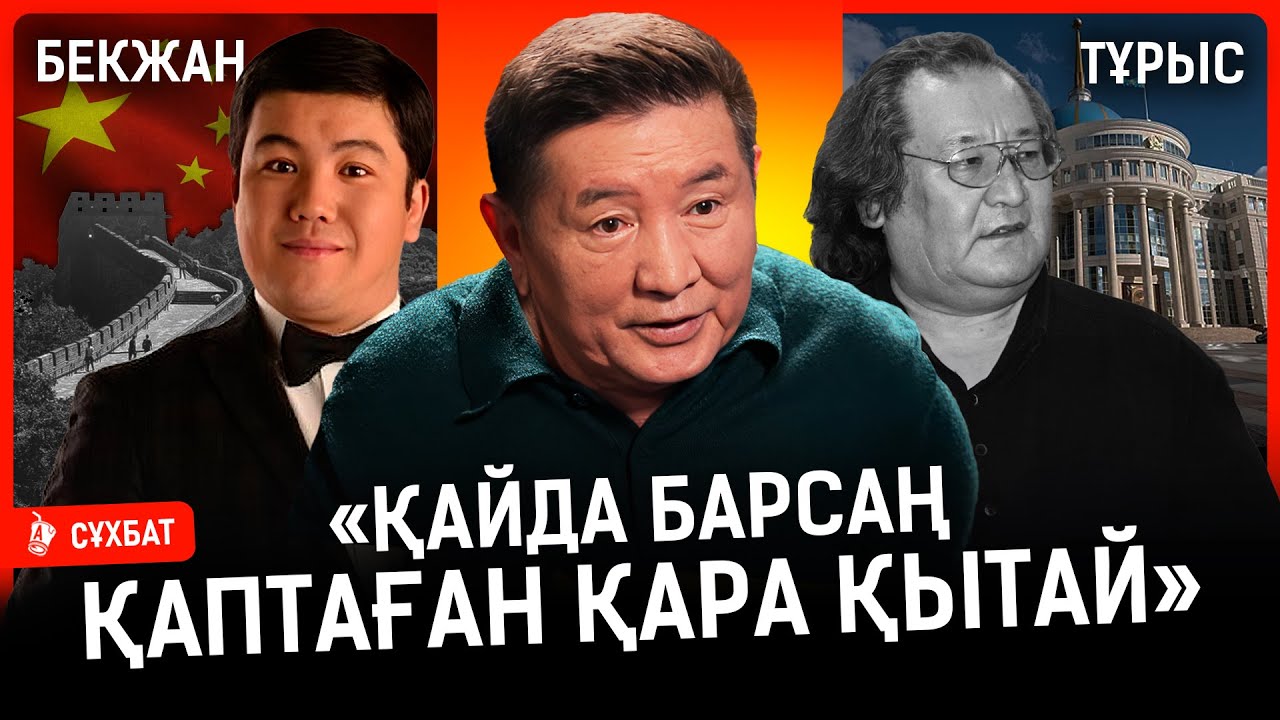 «Кеше қазақ тілін тағы да түрмеге тықтық... Бұл қазаққа жасалған қастандық» I Бекжан Тұрыс