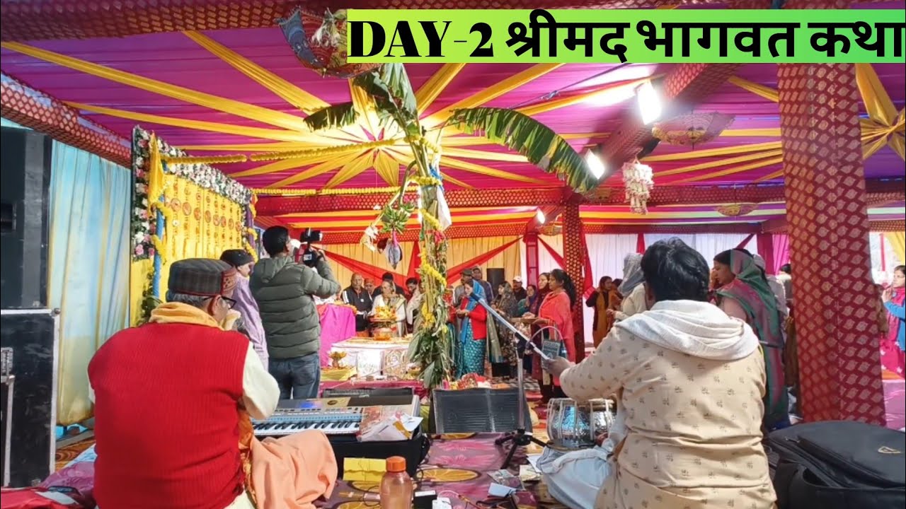 2nd-DAY  श्रीमद भागवत कथा का दूसरा दिन भजनों ओर आरती के साथ 