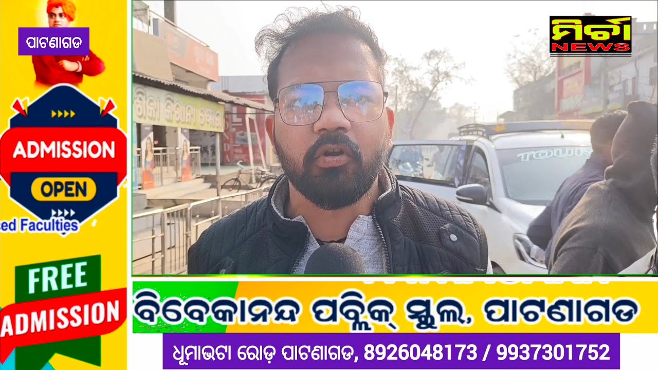 ପାଟଣାଗଡ ୧୨ ଘଣ୍ଟିଆ ଓଡିଶା ବନ୍ଦ,ଚାଷୀ ସମସ୍ୟା,ସ୍ମାର୍ଟ ମିଟରକୁ ବିରୋଧ PUCC ନାଁରେ ଲୁଟ#patnagarh #odishabandh 