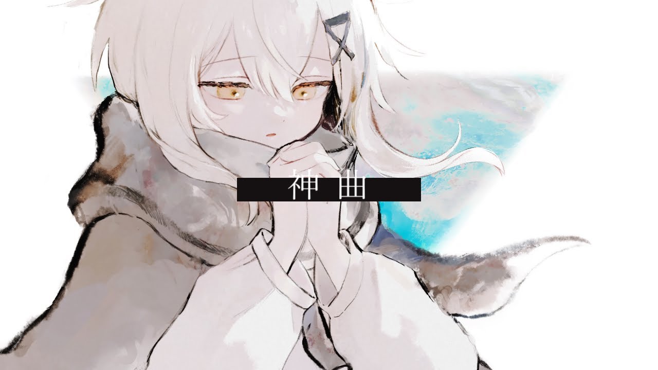 -cover- 神曲 /日あさ寝