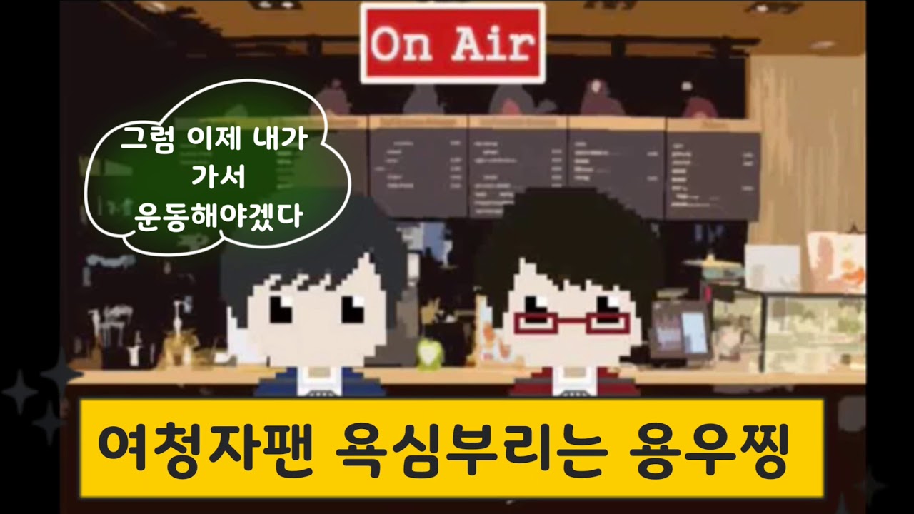 [오더라] 홍범기 첫사랑 (feat. 노땅 용우 with.은사빠&동사빠)
