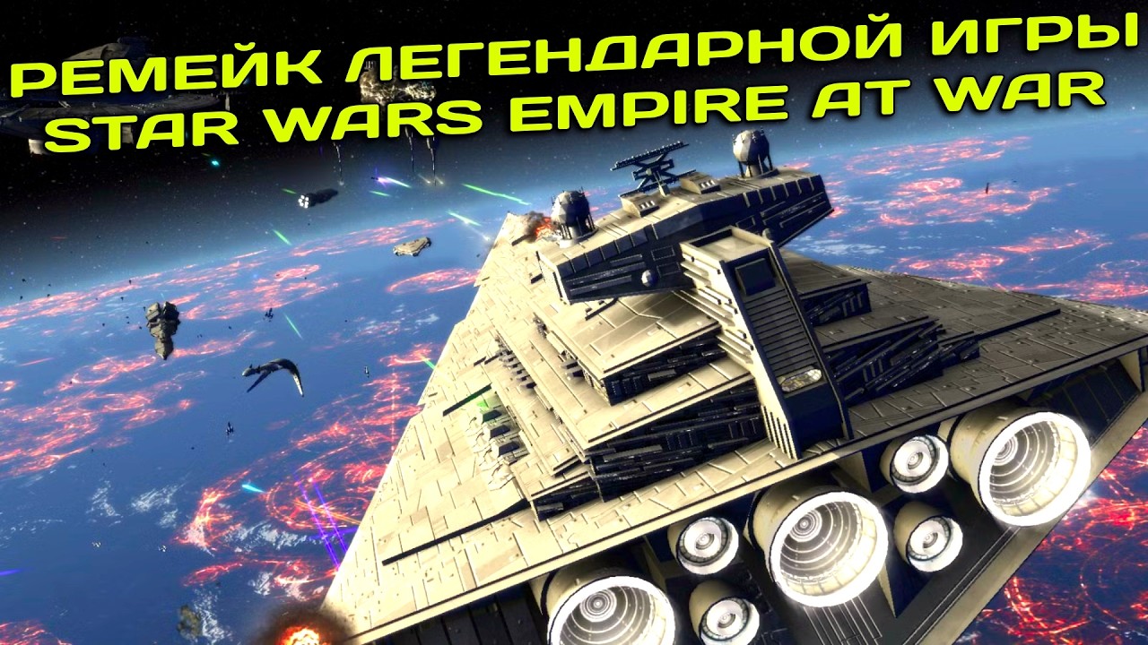 Star Wars: Empire at War Remake: Clone Wars &mdash; Легендарная стратегия возвращается