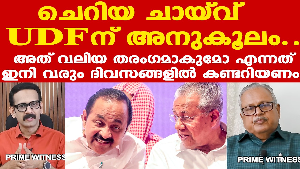 Kerala Election | ഭരണവിരുദ്ധ വികാരം മുതലാക്കാന്&zwj; UDFന് വലിയ അവസരം....| Dr. Gopakumar
