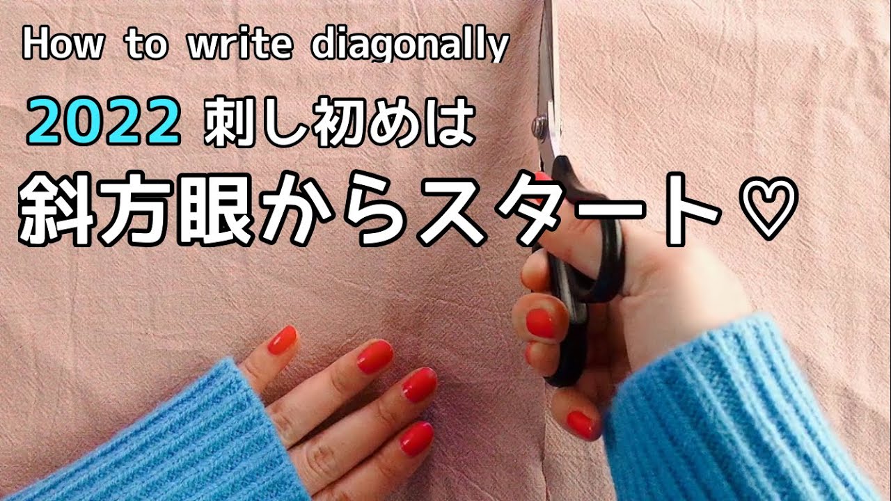 斜方眼の書き方/♡ How to write diagonal grid