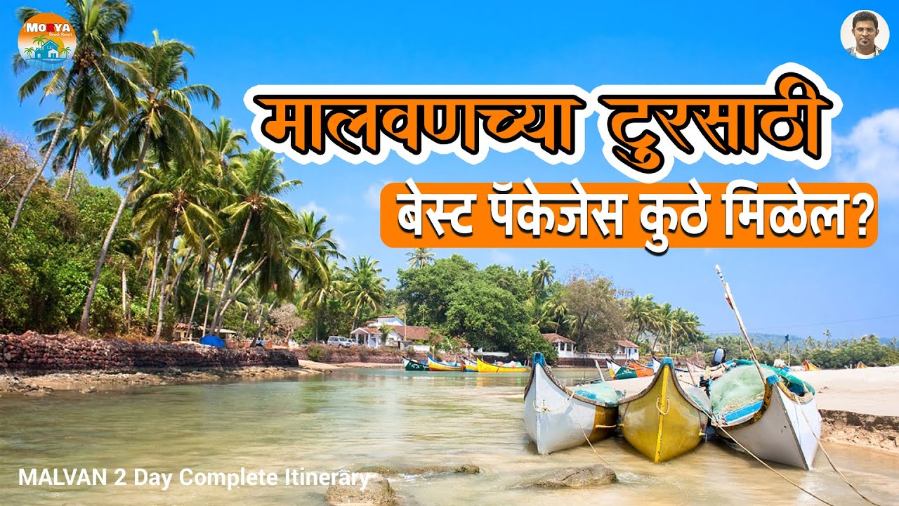 MALVAN TOUR साठी बेस्ट पॅकेजेस कुठे मिळेल??  | Best Scuba Diving Packages in Malvan Sameer Thasal