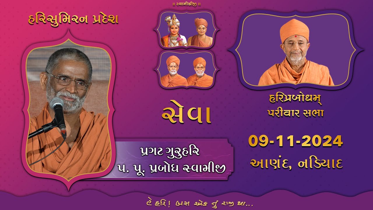 2024-11-09 | Seva | Pragat GuruHari P. P. Prabodh Swamiji