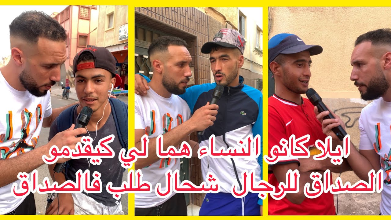 ايلا كانو النساء هما لي كيقدمو الصداق للرجال شحال طلب انت فالصداق
