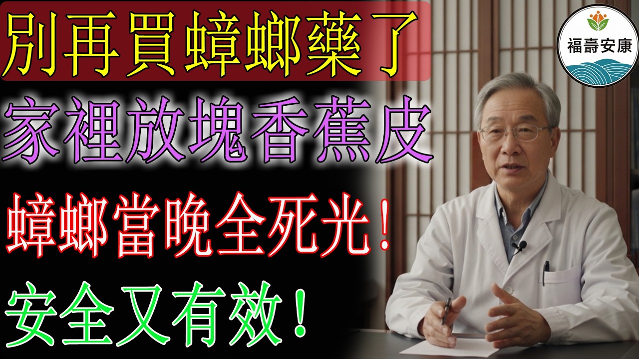 比殺蟲劑強10倍的滅蟑法!3個土方法,無毒不花錢,蟑螂再也不敢來你家