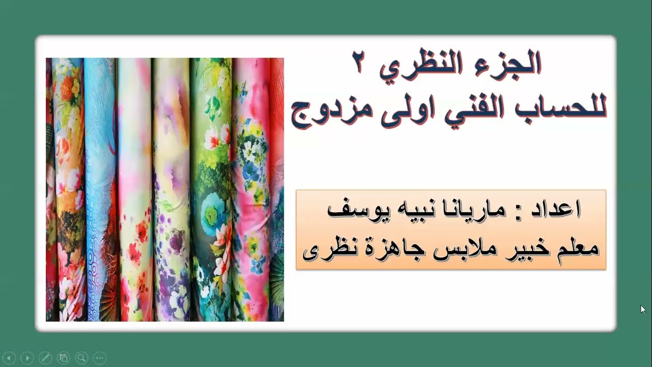 حساب فنى الصف الأول مذدوج درس 2 نظرى (ترم 1)