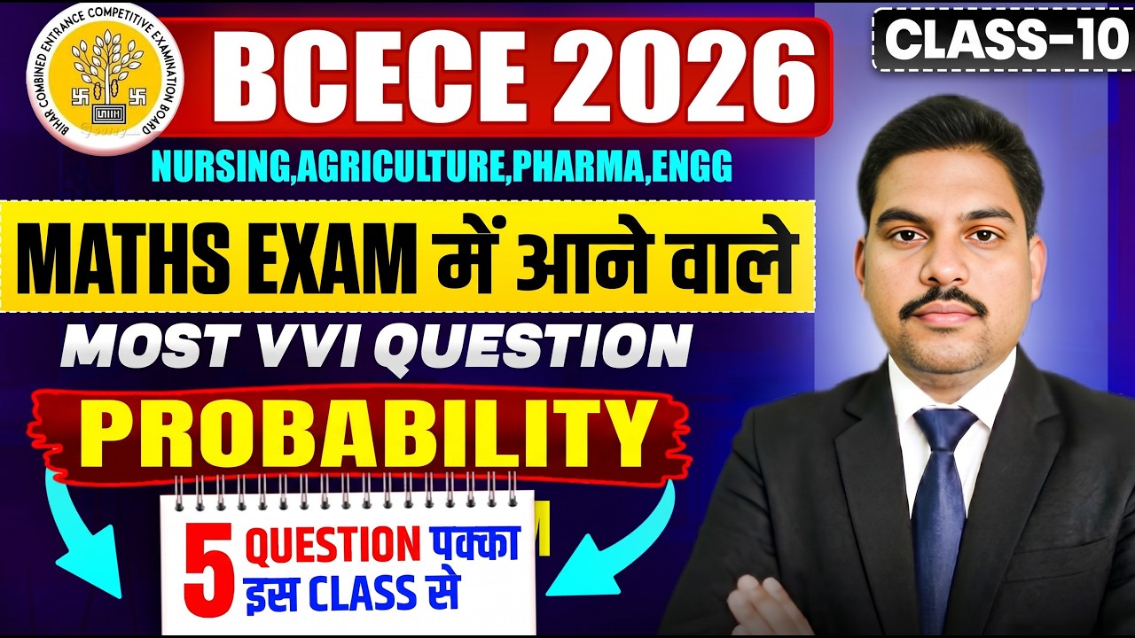 BIHAR BCECE 2026 || MATH - PROBABILITY || VVI MCQ || SELECTION SERIES || CLASS NO-10 || BCECE 2026