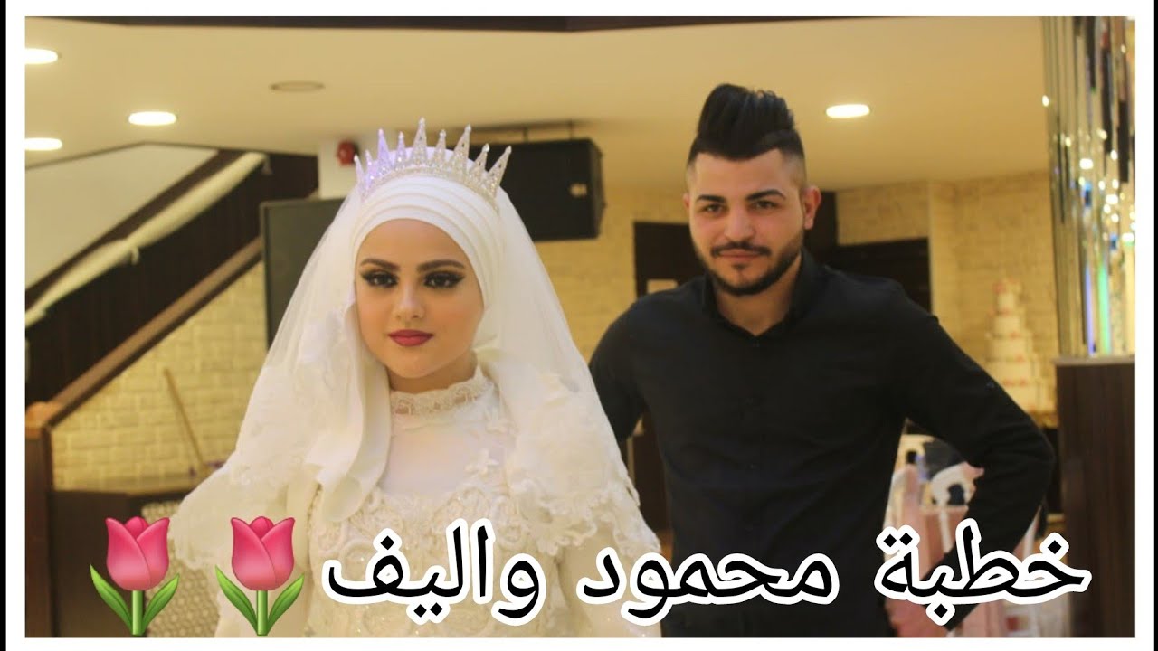 عرس محمود واليف🌷🌷 طلعنا منير جوهر كان ميت خرب كلشي😱😱(صدمة)