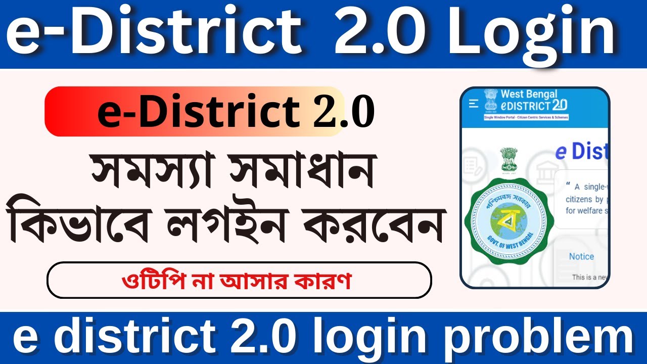 e district 2 0 login problem || BDO Income Certificate submit Problam || e district 2.0 ain status