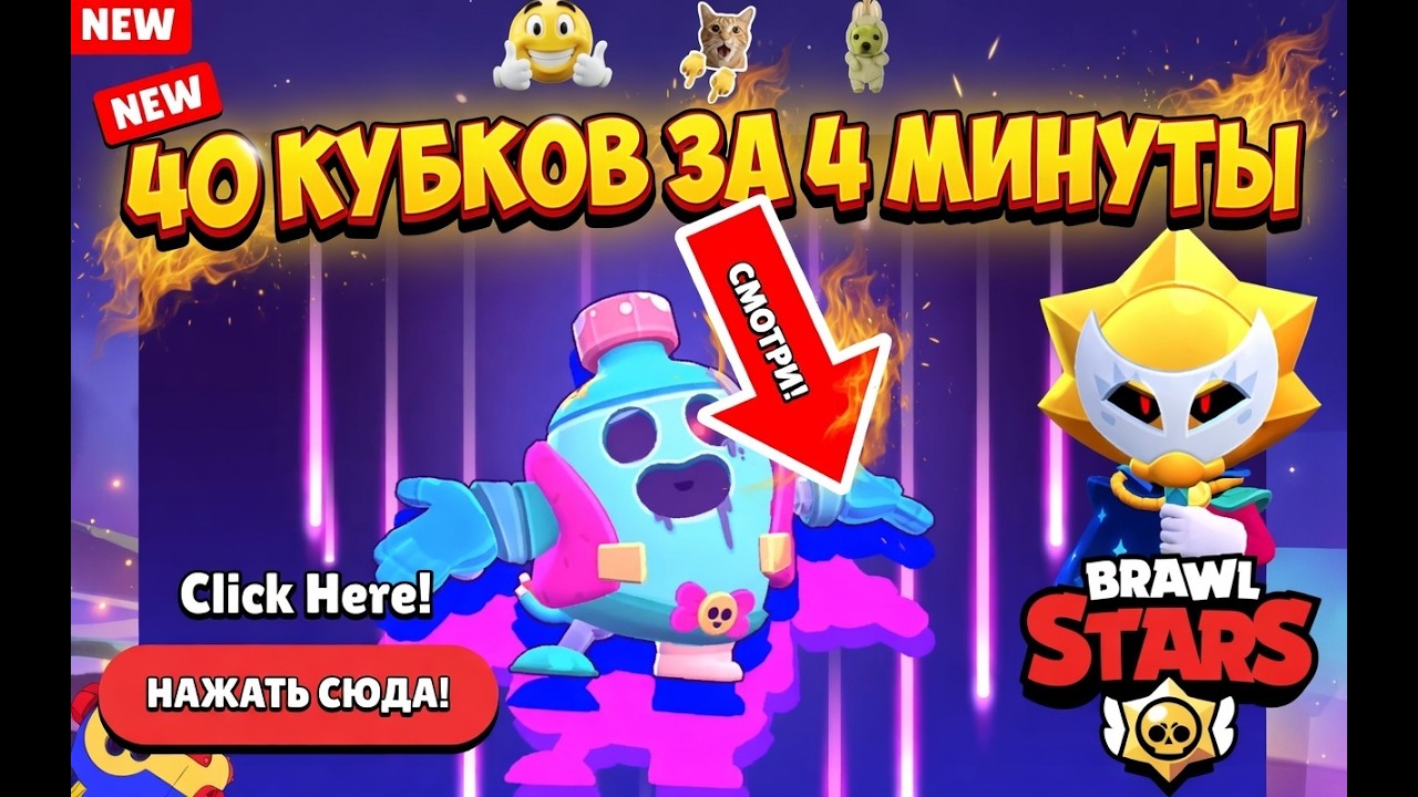Как и обещал доапал Спайка на 1000 кубасов Brawl Stars pushed Spike for 1000 Brawl Stars cups