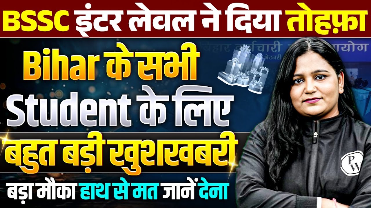 BSSC Inter Level Vacancy 2025 | Bihar के सभी Student के लिए बहुत बड़ी खुशखबरी😍 | By Himani Mam
