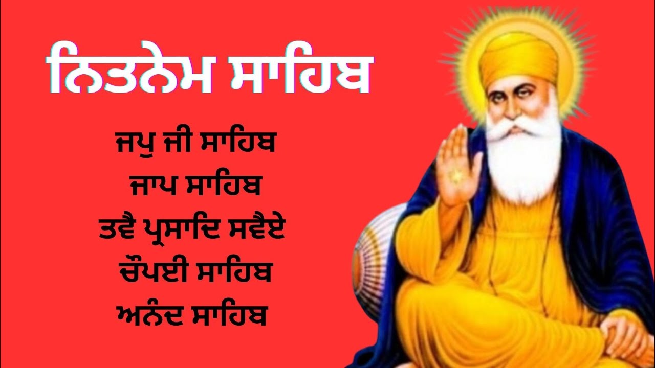Nitnem 5 Bania | Nitnem Sahab | ਨਿਤਨੇਮ 5 ਬਾਣੀਆ | नित्नेम साहब #nitnem #nitnempanjbania