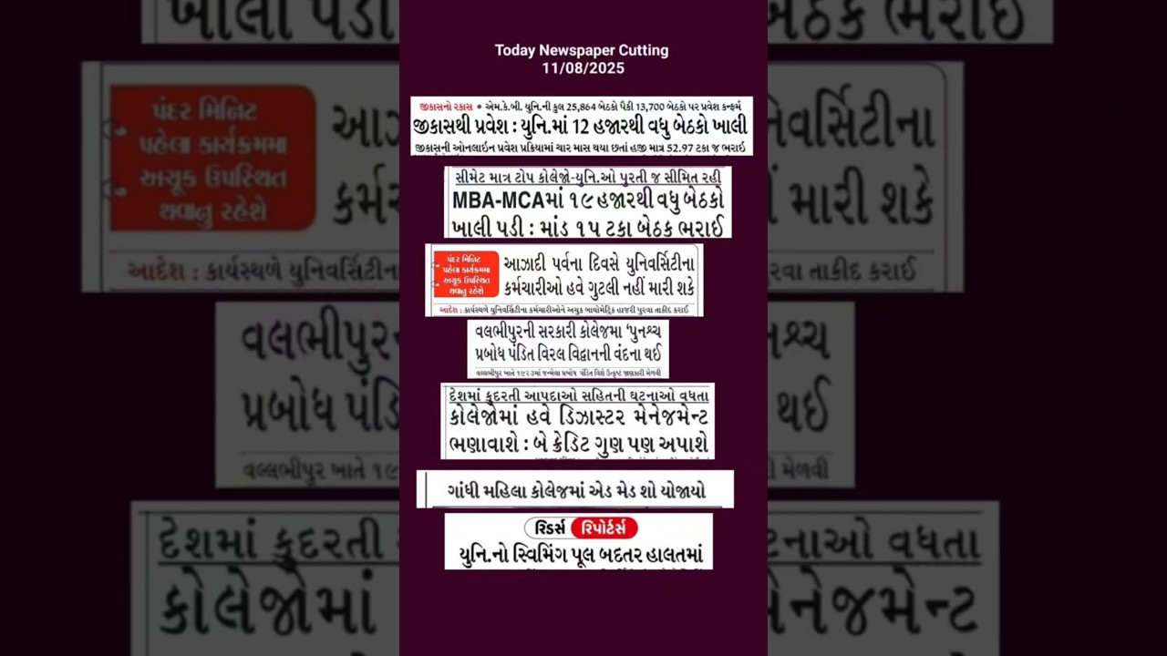 Mk Bhavnagar University News highlights 11/08/2025 #bhavnagar #mkbu #mkbunews