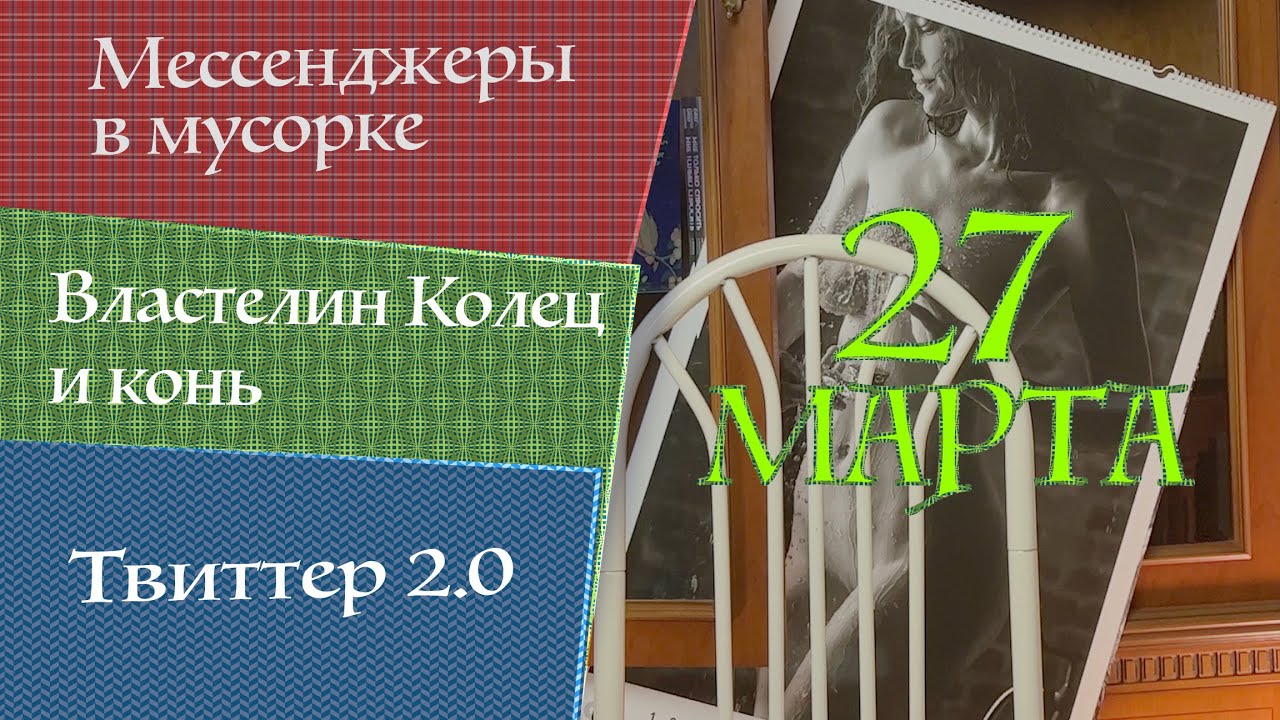 Умер конь, Крипто-Твиттер | Пара минут с Программистом | 27 марта 2023