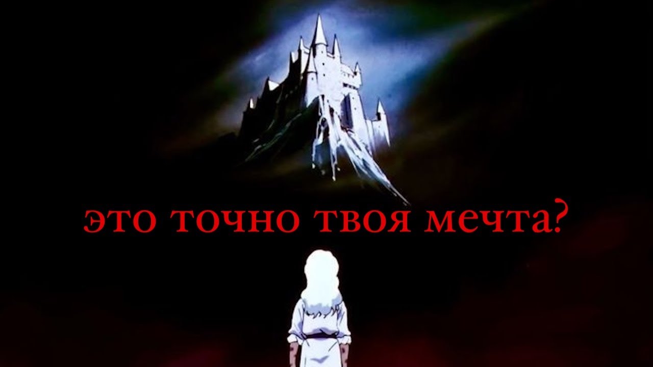 как я перестал жить чужими мечтами