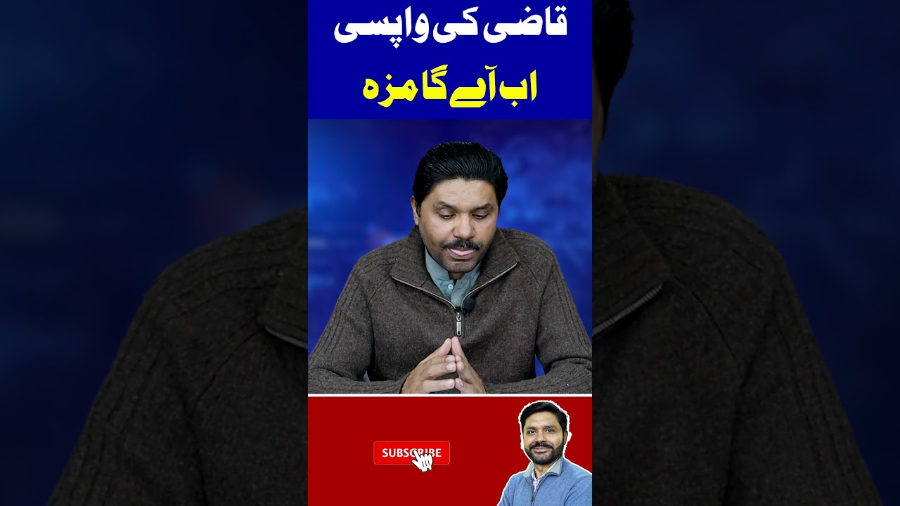 Qazi Ki Wapsi, Ab Maza Aaye Ga | Shorts