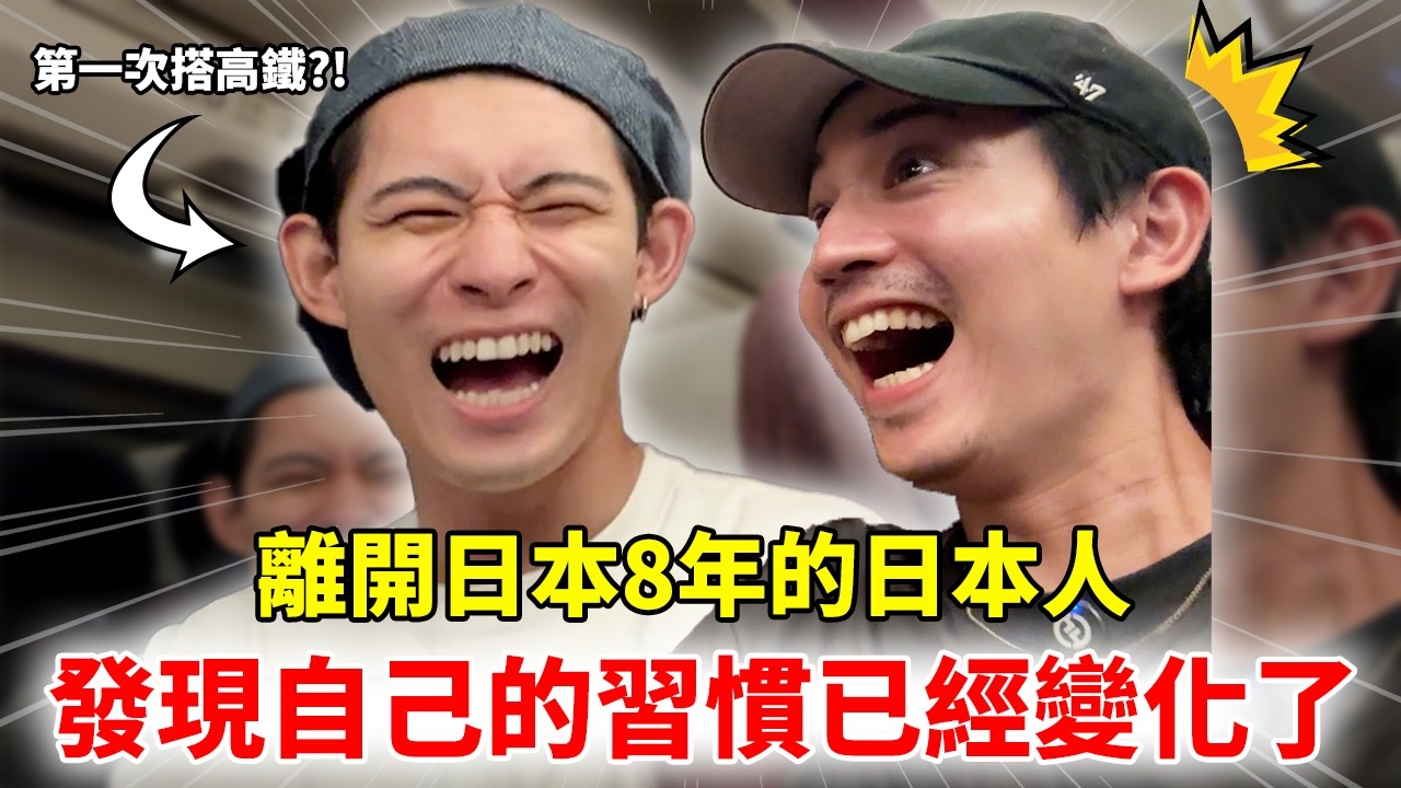 住在台灣8年後發現自己被台灣化的習慣 日本人第一次搭台灣高鐵
