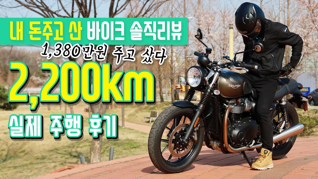 [포마] 트라이엄프 올 뉴 스트리트 트윈 2019 리뷰 | 포켓매거진 | 900cc 클래식바이크 입문 추천 모델