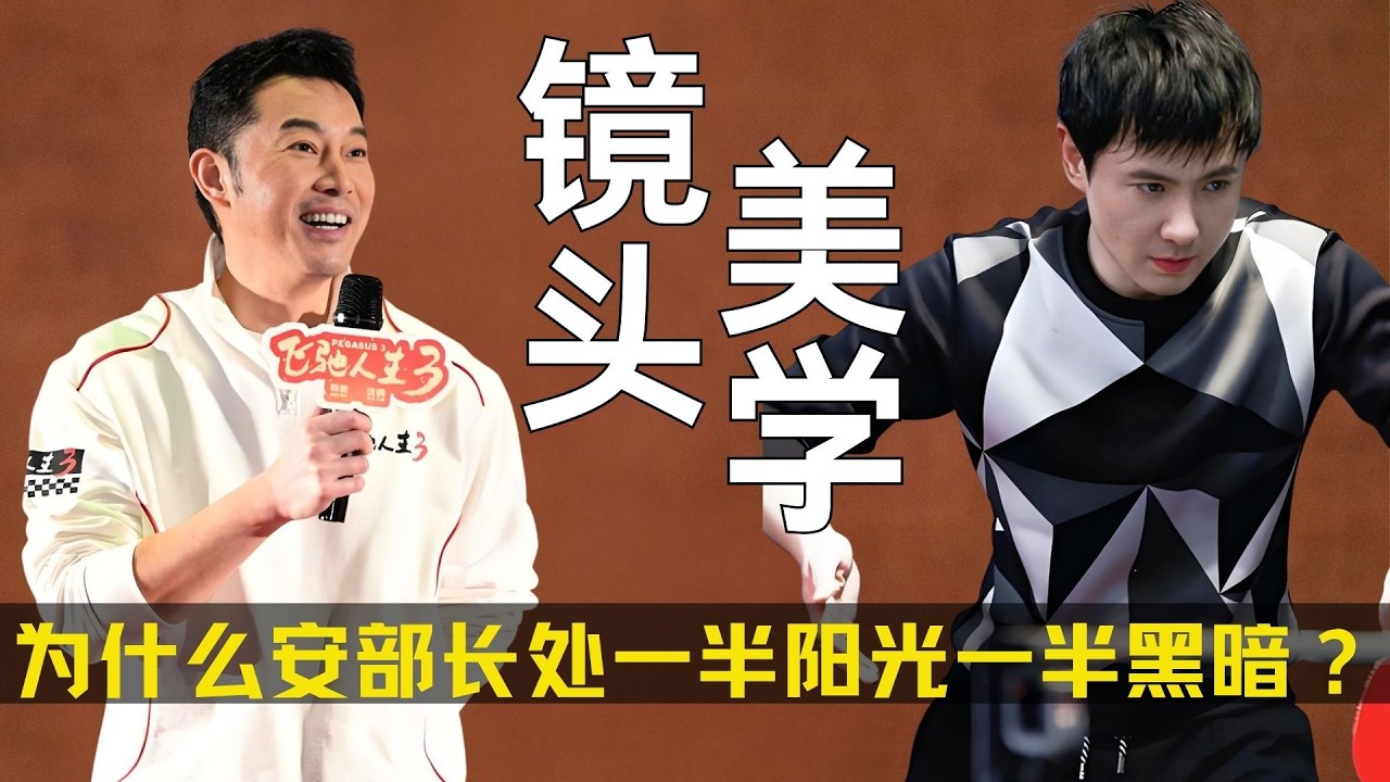 《飞驰人生3》镜头美学：为什么安部长身处一半阳光一半黑暗？ #飞驰人生 #沈腾 #段奕宏 #沙溢 #张驰