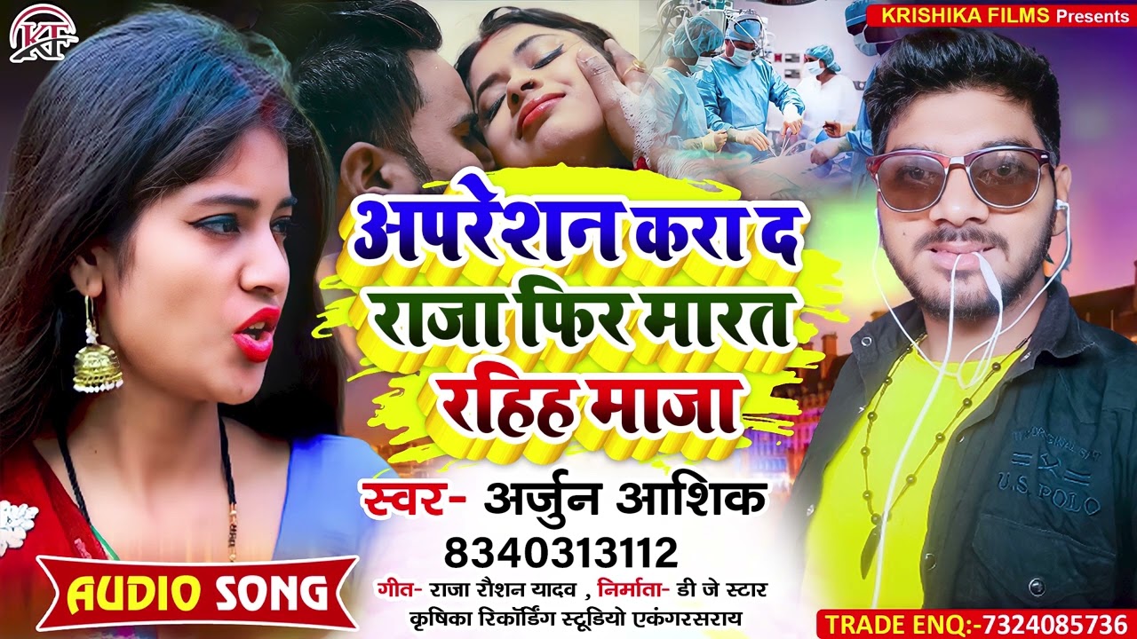 आ गया ईस बार तहलका मचाने बाला सॉंग ll Arjun Aashiq का फाड़ू पारिवारिक सॉंग ll Apreshan Karada Raja