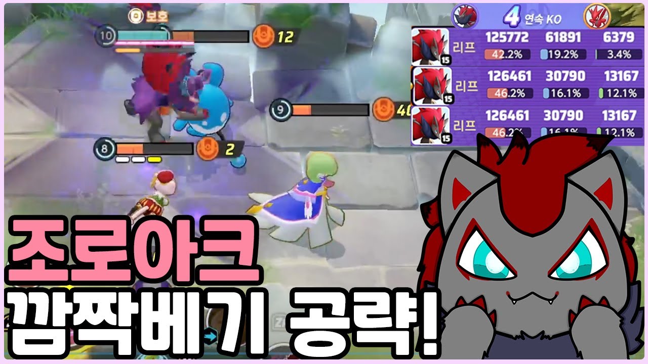 미친 캐리력...이게 말이 돼? 깜짝베기&섀도크루 조로아크 꿀팁 방출!