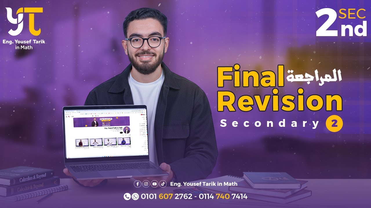 Secondary 2|Statics Final Revision| المراجعة النهائية ستاتكس تانية ثانوي