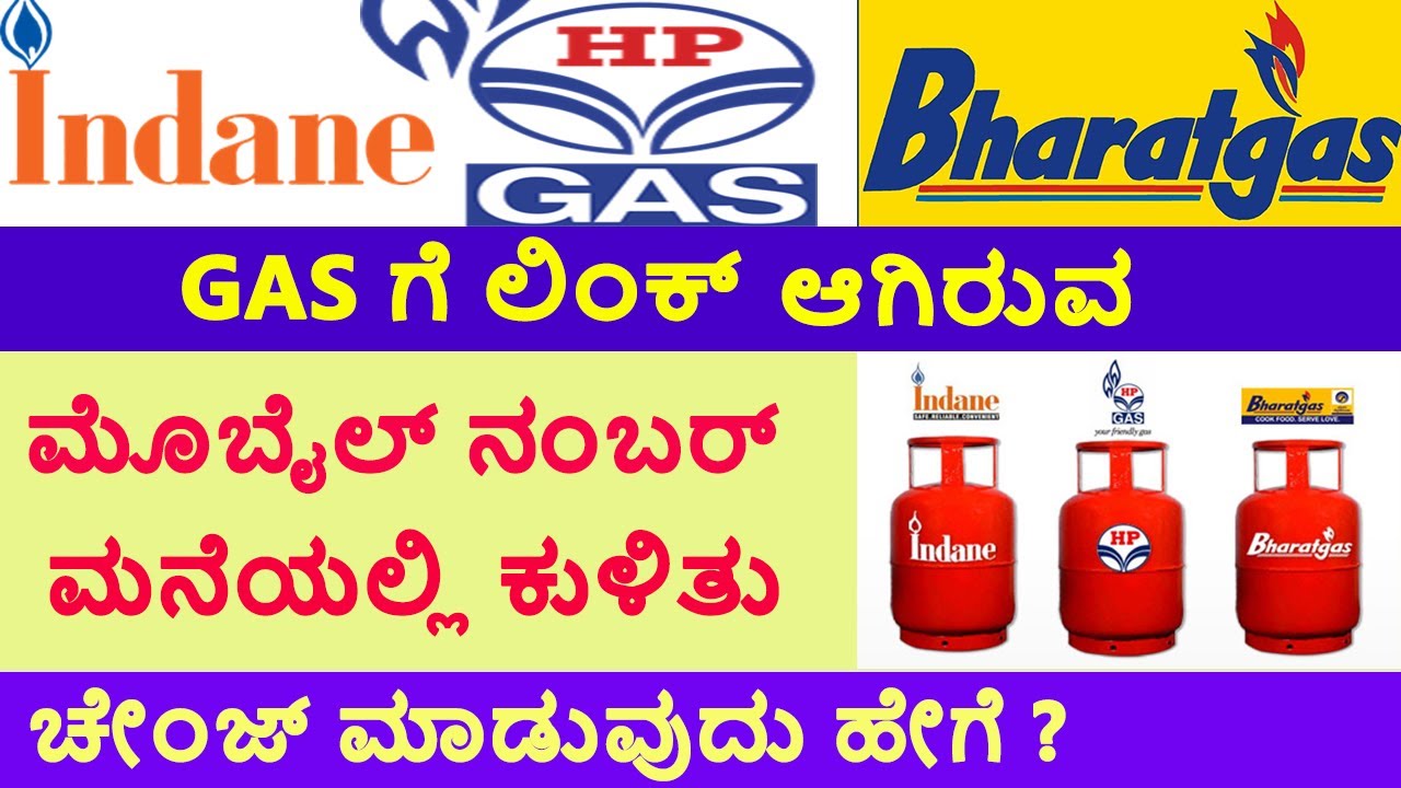 How to Change lpg gas linked mobile number. !! Indane, Hp, bharat gas linked mobile number change !!