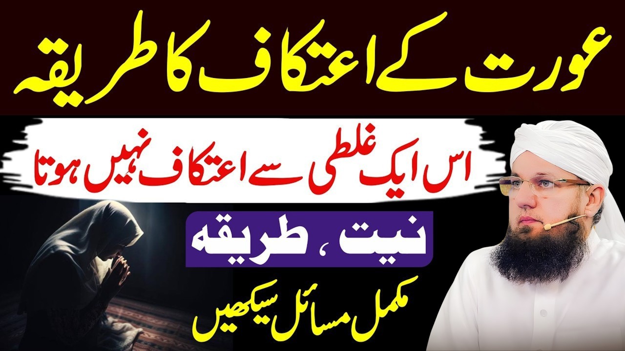 Itikaf Me Baithne Ka Tarika | Itikaf Ki Niyat | Aurat Ke Liye Itikaf Ka | Itikaf | Habib Attari
