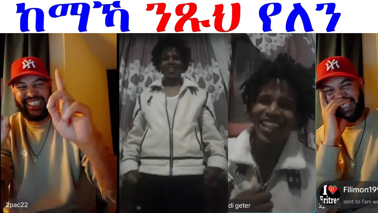 ፋኒ ኣብ ዘለዋ ህዝቢ ይእከብ...  ብግርህነቱ ሰብ ይግረም...