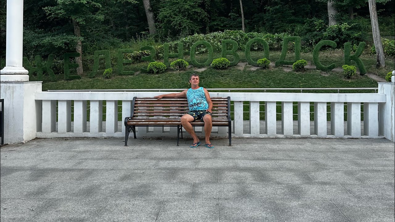 Железноводск город-курорт прогулка достопримечательности 2026