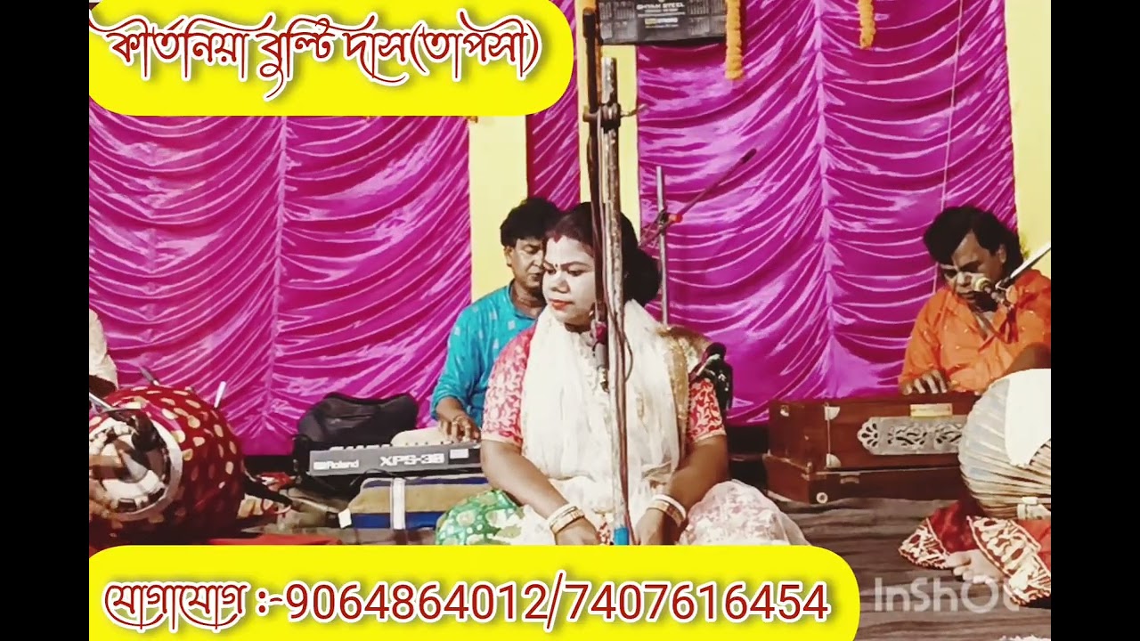 হরেকৃষ্ণ🙏কীর্তনিয়া বুল্টি দাসের আসর বন্দনা😊শোনার জন্য অনুরোধ রইল🙏 