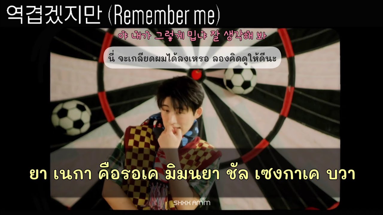 [THAISUB] B.I (비아이) - Remember Me (역겹겠지만) #ซับสมบัติ