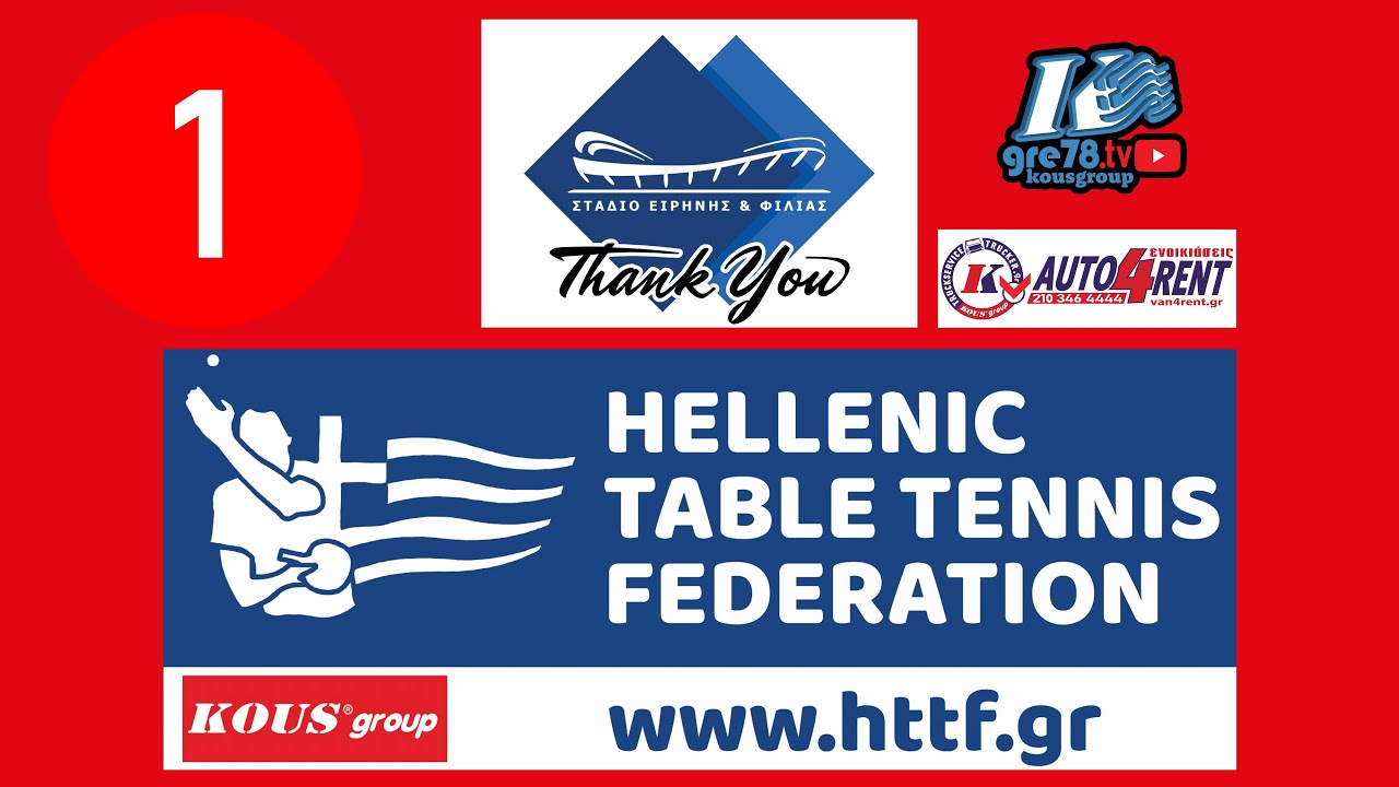 🔴 LIVE 1 | A1 - A2 🏓 ΣΕΦ 2026 | gre78tv – HTTF | 07.02.2026