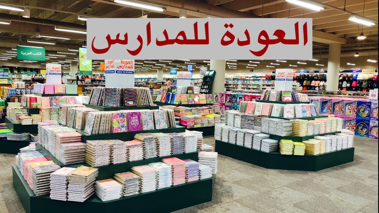 تجهيزات المدرسة 2021|العودة للمدارس|جولة في جرير