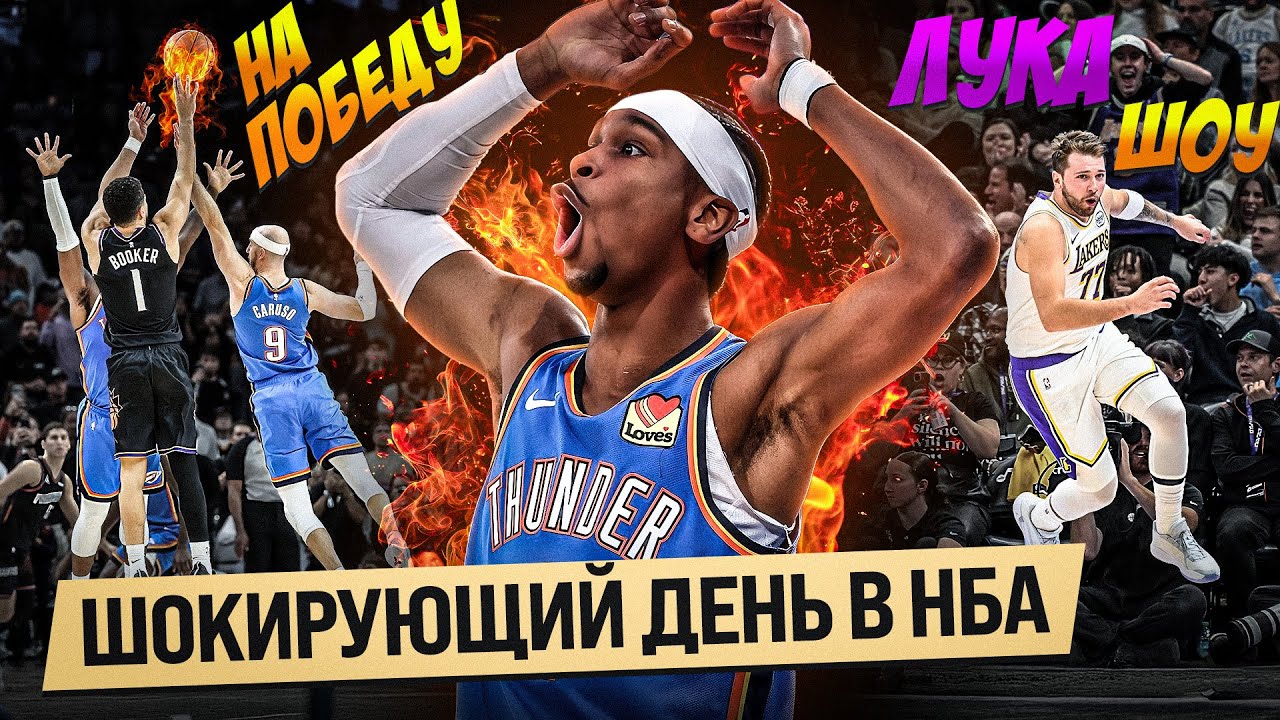 ЛЕБРОН И ЛУКА ШОУ ТАЙМ КАМБЭК / БАЗЗЕР БУКЕРА ПРОТИВ ОКЛАХОМЫ