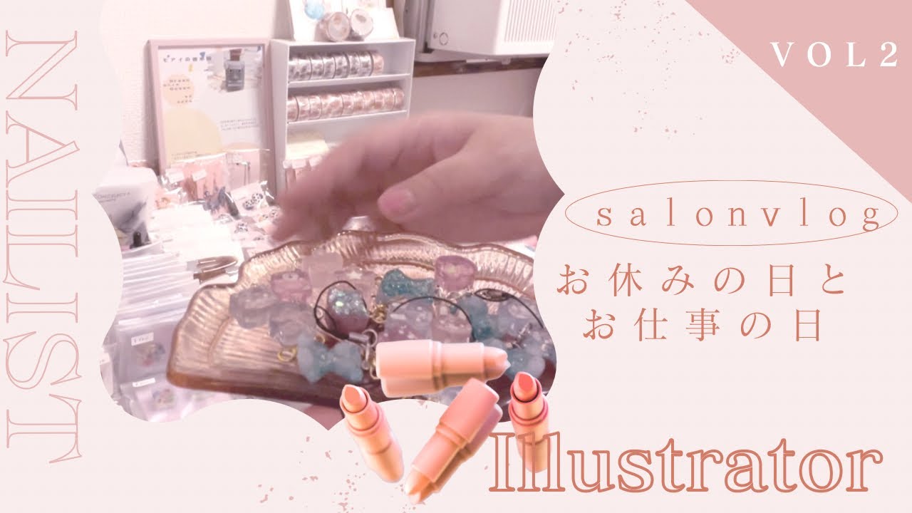 【#salonvlog  】お休みの日とお仕事の日の様子【#自宅サロン 】