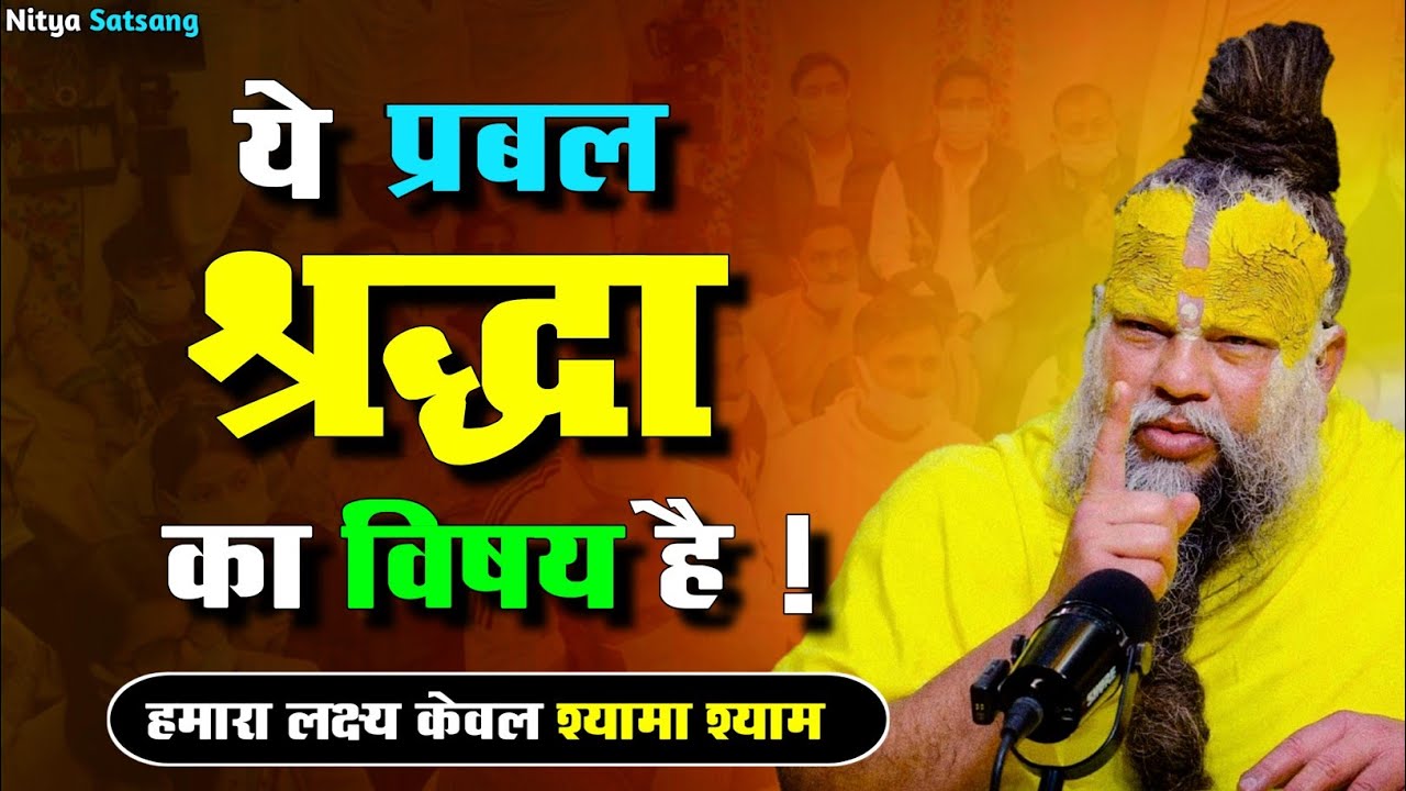 4 मई सत्संग प्रवचन 2025 हमारा लक्ष्य केवल श्यामा श्याम ✨🦚💯 || #premanandji #shri #radha #shrihits