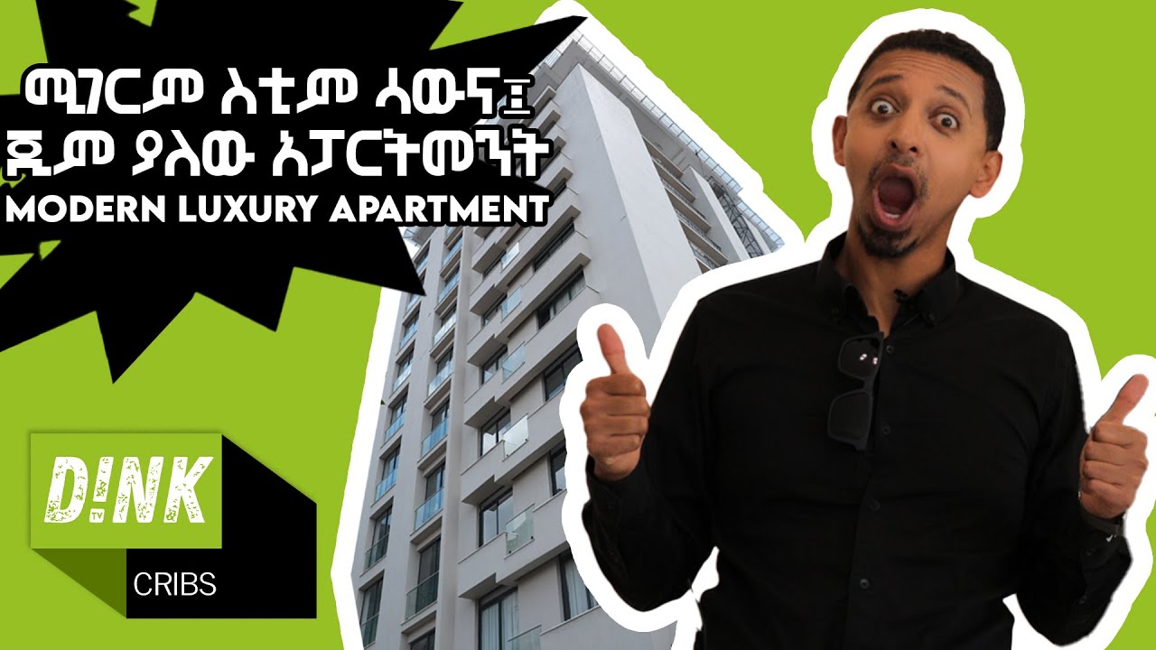 የሚገርም ስቲም ሳውና ፤ ጂም ያለው አፓርትመንት : Modern Luxury Apartment in Bole Rwanda. || Dink Cribs Ep: 9