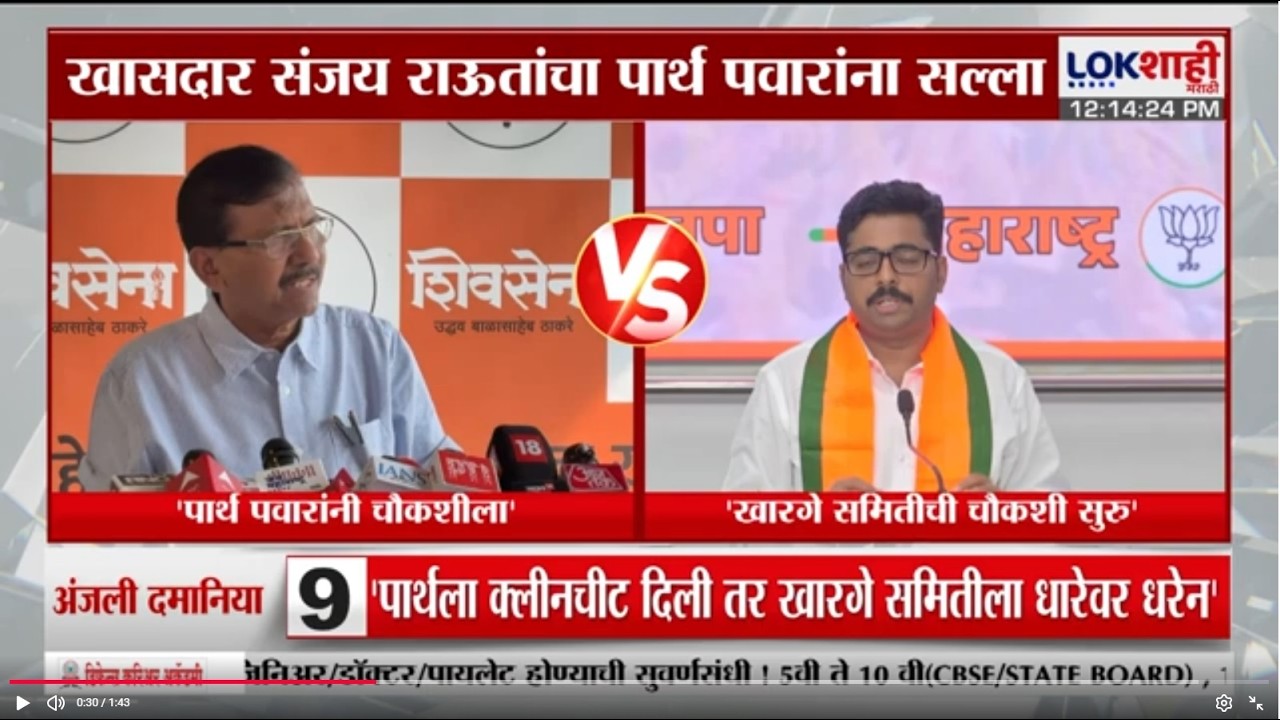 Sanjay Raut | पार्थ पवारांनी चौकशीला सामोरं जाऊन क्लीन होऊन बाहेर पडावं', राऊतांचा सल्ला
