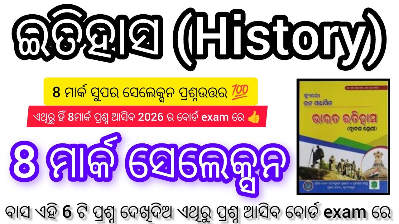 +2 2nd year History || super selection 8 mark questions answers ||chse board examination 2026