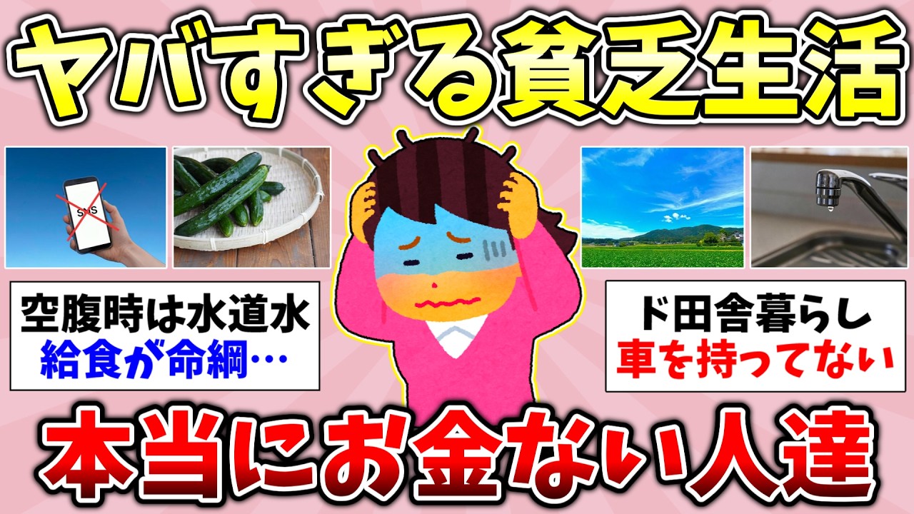 【有益】2026年3月貧乏トピ！一番貧乏だったときのエピソードを話しませんか？貧乏な人休日何してますか？自分って貧乏性だなって思う！【ガルちゃんGirlsChannelまとめ】【経験談【貧困スレ】