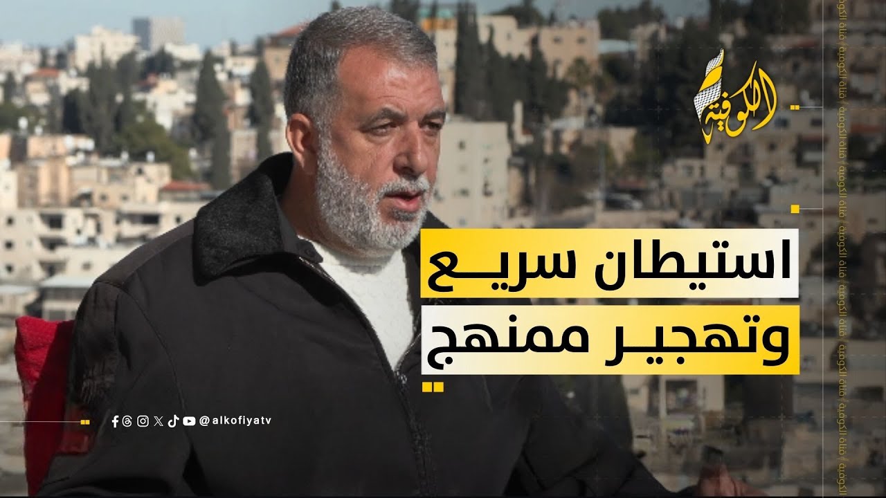 تهجير ممنهج واستيطان متسارع.. خطر يهدد الهوية الفلسطينية في القدس