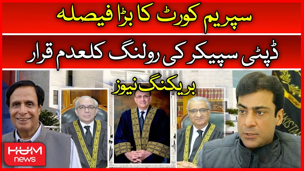 Breaking News: Deputy Speaker Ki Ruling Galat Hai | Chief Justice Ne Faisla Suna Dia..! | HUM News