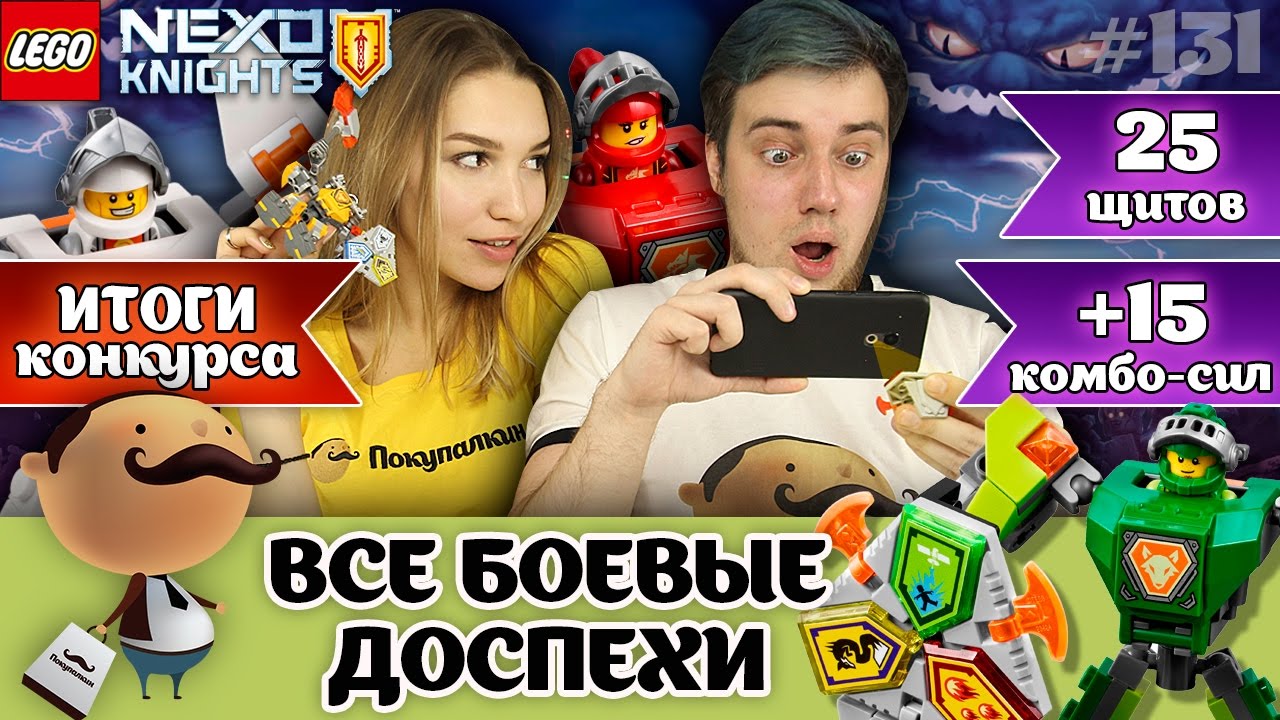 LEGO NEXO Knights 2017: все боевые доспехи рыцарей + обзор комбо-сил